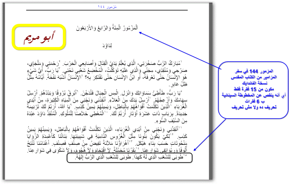 psalm 144 is missing 6 paragraphs is this a distortion or not 1
