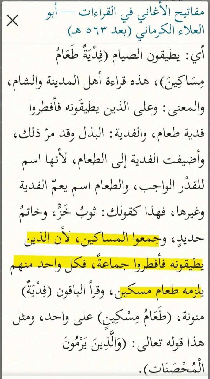 Ma'ani al-Zujaj — explanation of the plural Masakeen reading as covering all missed days, and the unanimous scholarly consensus that this ruling was abrogated by the following verse