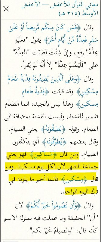 Al-Nashr fi al-Qira'at al-Ashr — comparison of unanimous plural reading in Surah al-Ma'idah with the disputed singular/plural reading in Surah al-Baqarah