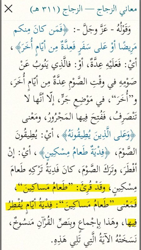 Primary source documentation on the Qira'at variant — further textual evidence on the miskin/masakin reading