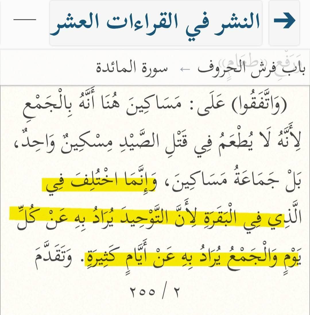 Primary source documentation — final source referenced in the miskin/masakin Qira'at analysis