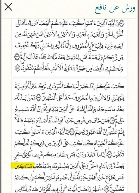 Mafatih al-Aghani fi al-Qira'at — grammatical explanation for the plural Masakeen reading, citing the plural conditional clause as the reason