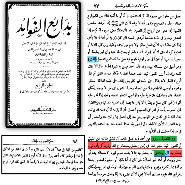 refuting the child marriage claim fiqh quran 65 4 and classical scholars explained 1