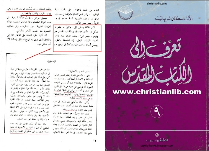 responding to the allegation did the quran steal the word allah from elohim in the jewish heri