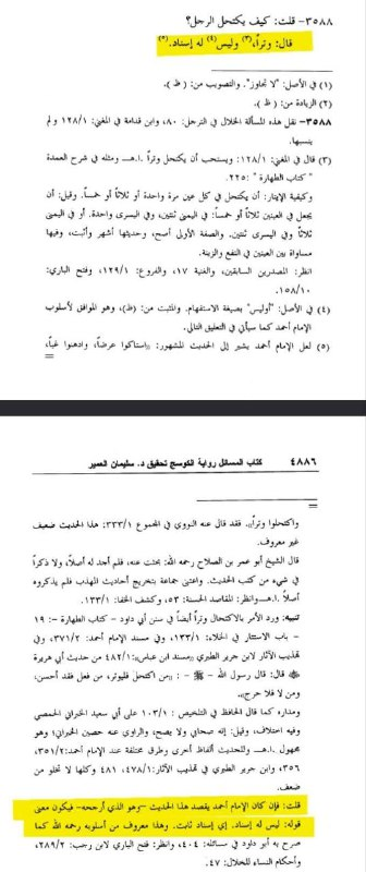 Sixth source — cover page for the volume with the explanatory commentary on Imam Ahmad's usage of "no Isnad"