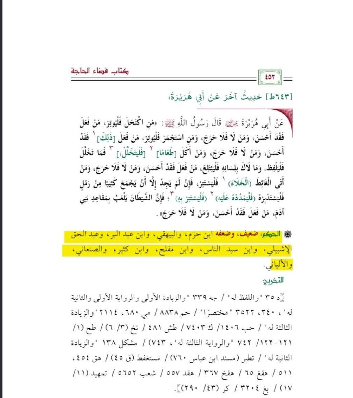 Second source — cover page for the volume documenting the Da'if verdict