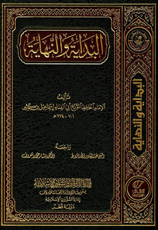 Second source entry — Da'if verdict with the same nine scholars highlighted