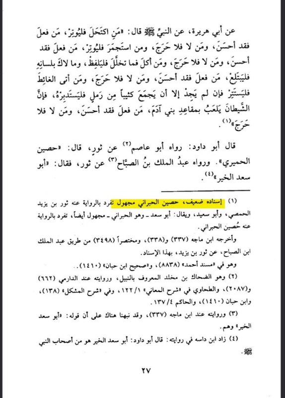 Fourth source — cover page for the volume with additional documentation of the Da'if verdict