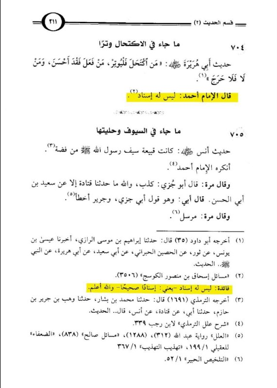 Fifth source — cover page for the volume documenting Imam Ahmad's statement on the kohl hadith