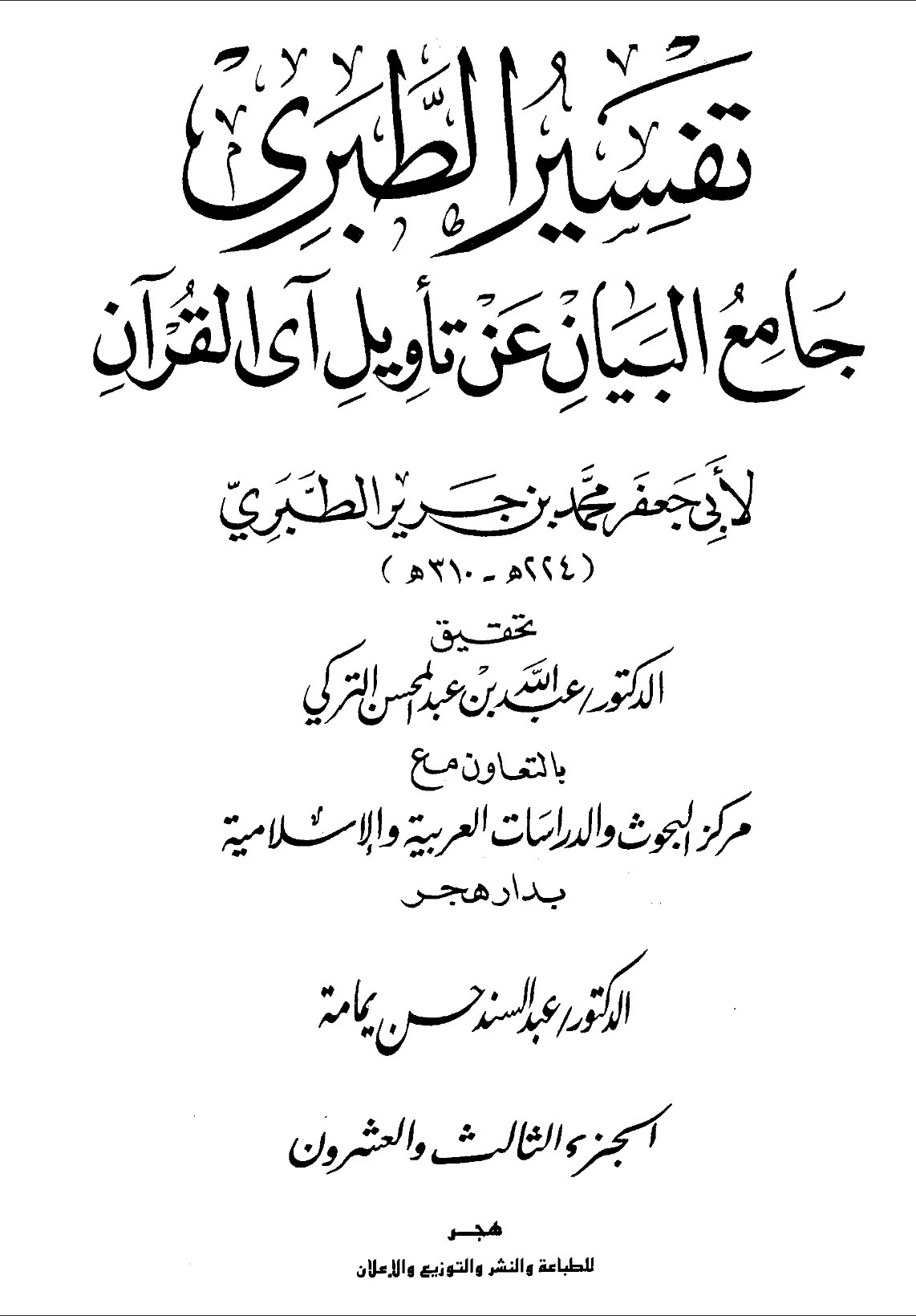 scholars opinions 20