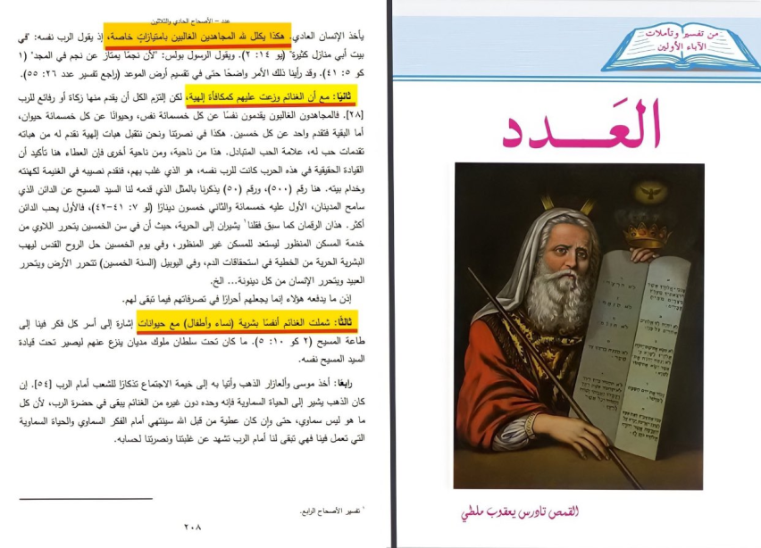 slavery and concubinage endorsed by the bible 1354004700260733043 21