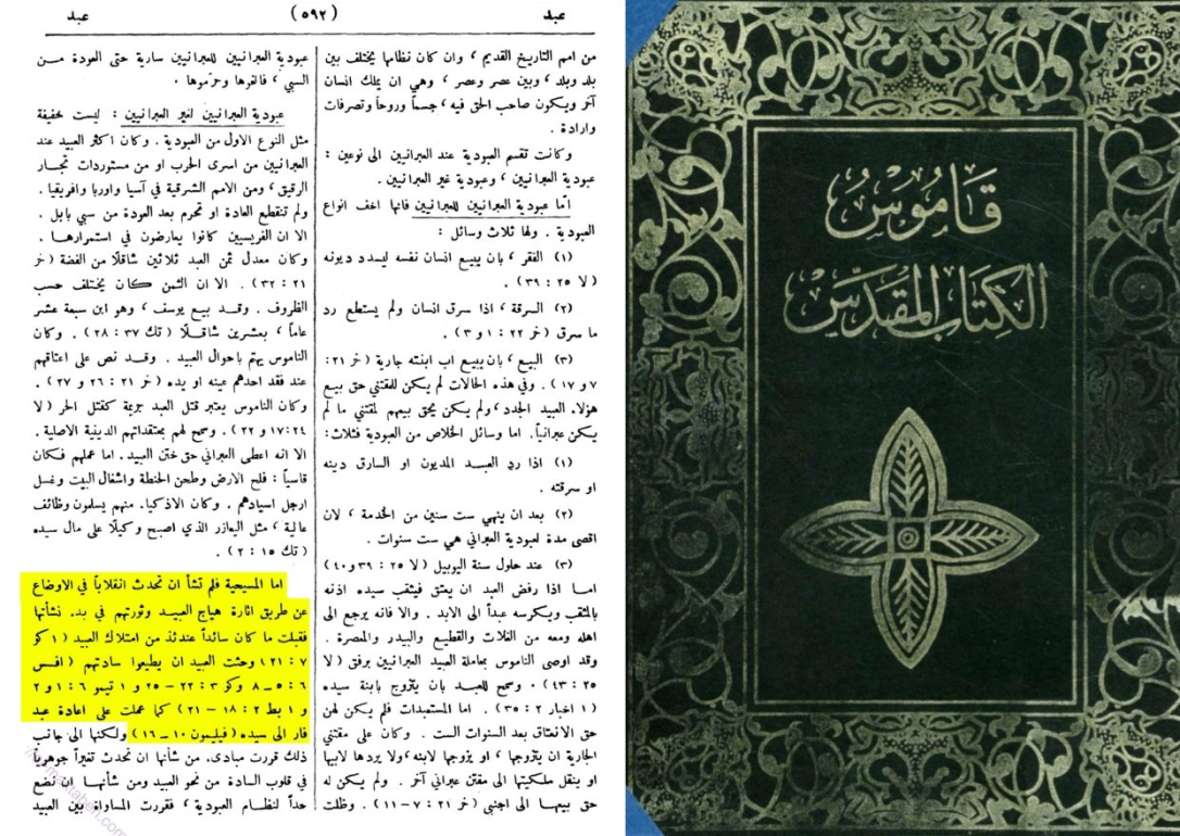 slavery and concubinage endorsed by the bible 1354004700260733043 28