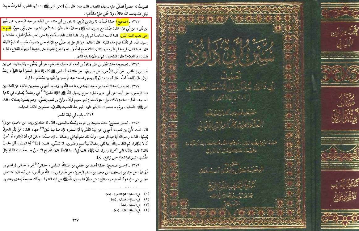sunan abu dawood page 237 1375 fb59c83dd298ed17