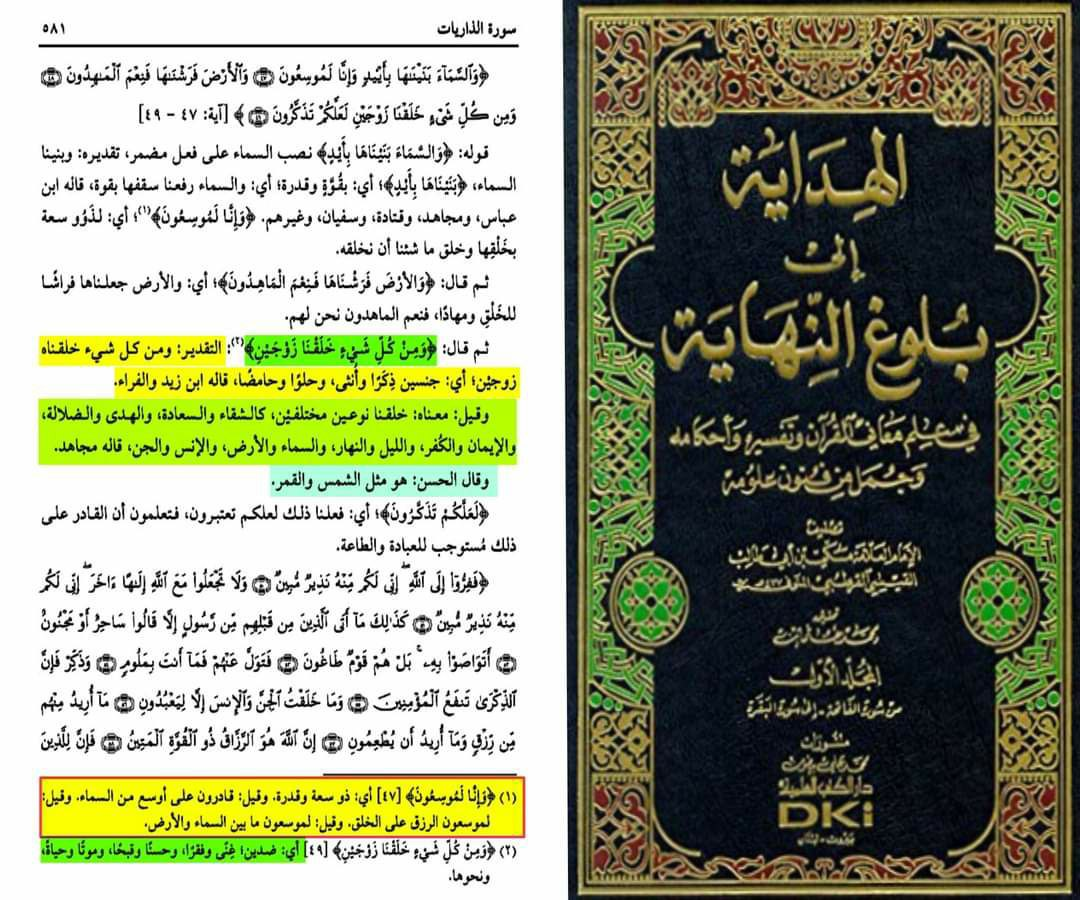 surah 51 49 we created you in pairs 1