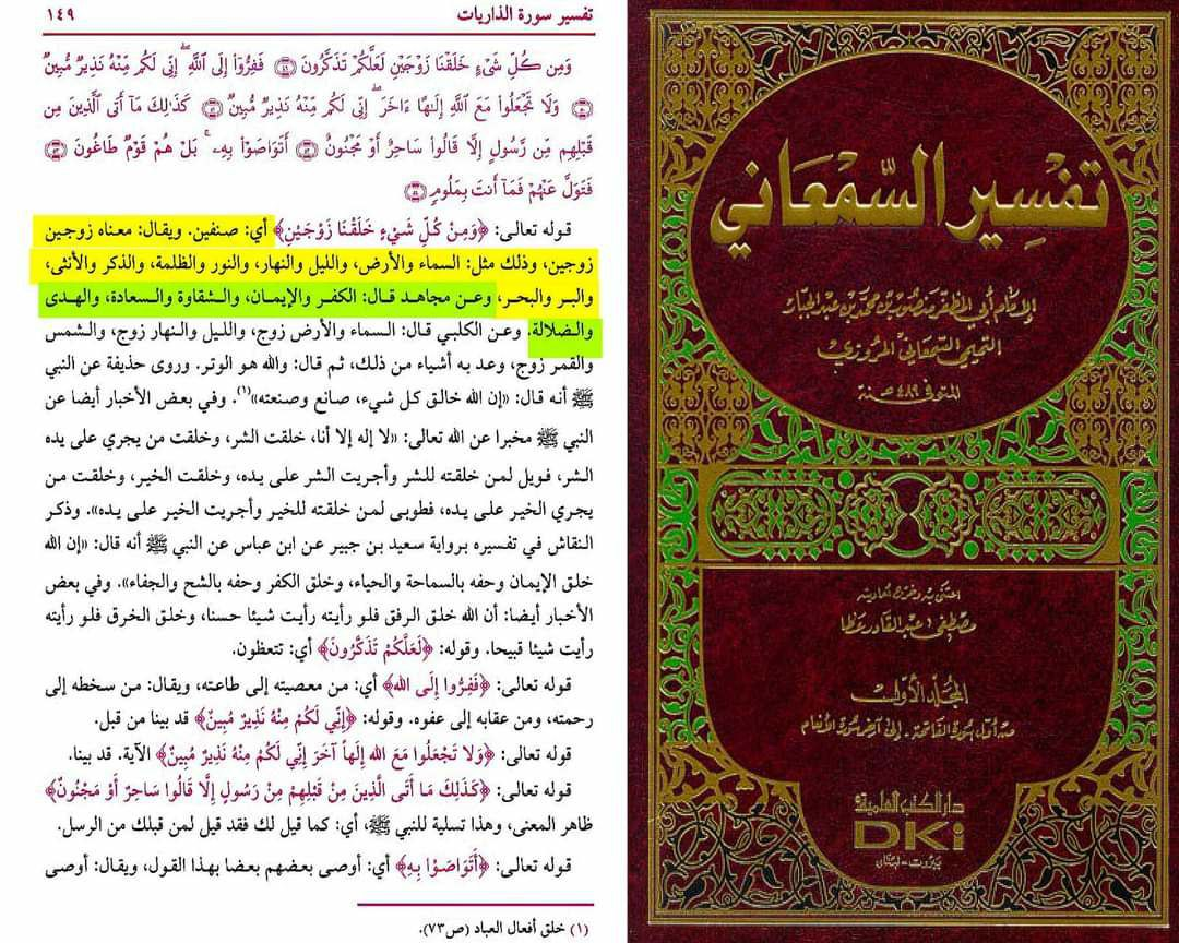 surah 51 49 we created you in pairs