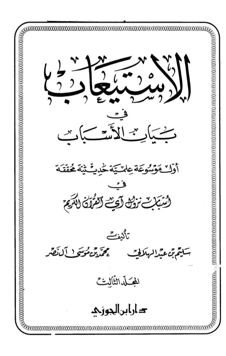 surah al rum scan 01