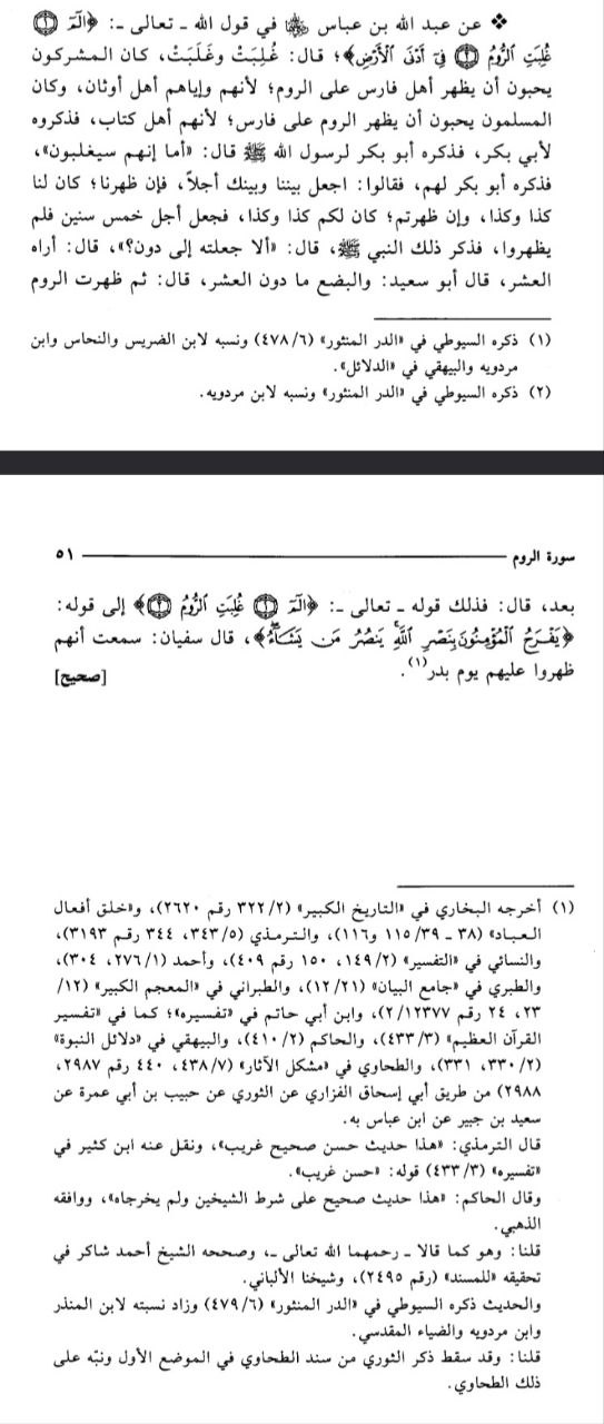 surah al rum scan 02