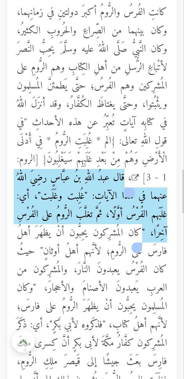 surah al rum scan 03