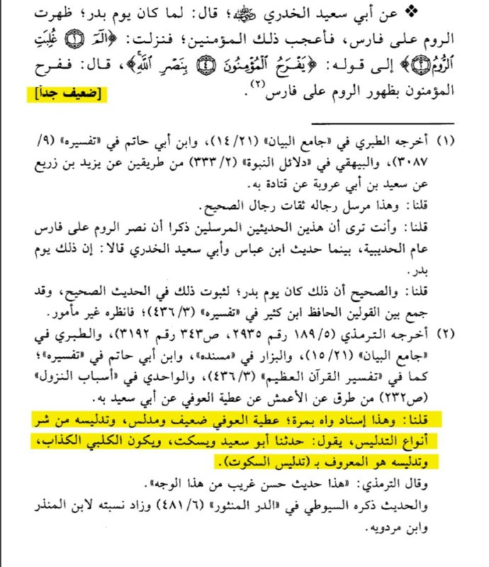 surah al rum scan 04