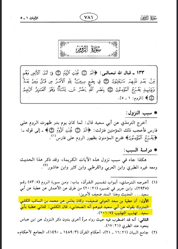 surah al rum scan 06