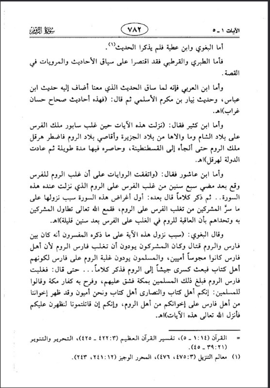 surah al rum scan 07