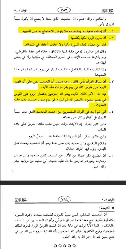 surah al rum scan 08