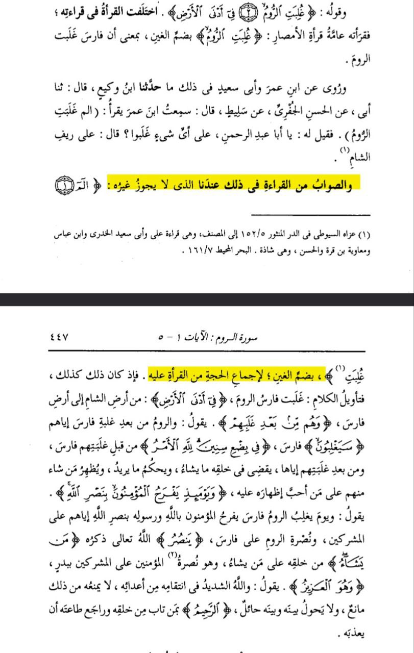 surah al rum scan 10