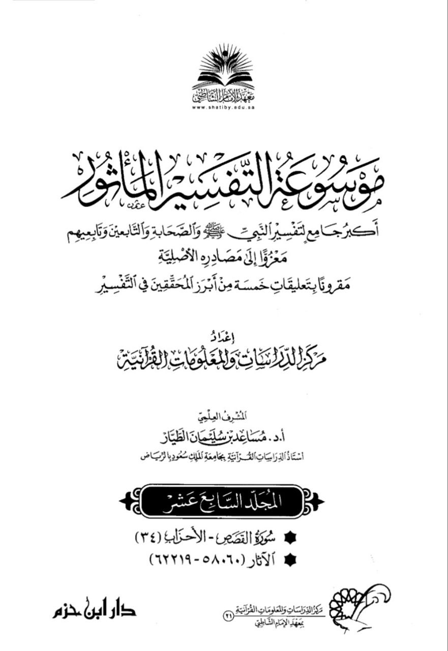 surah al rum scan 13