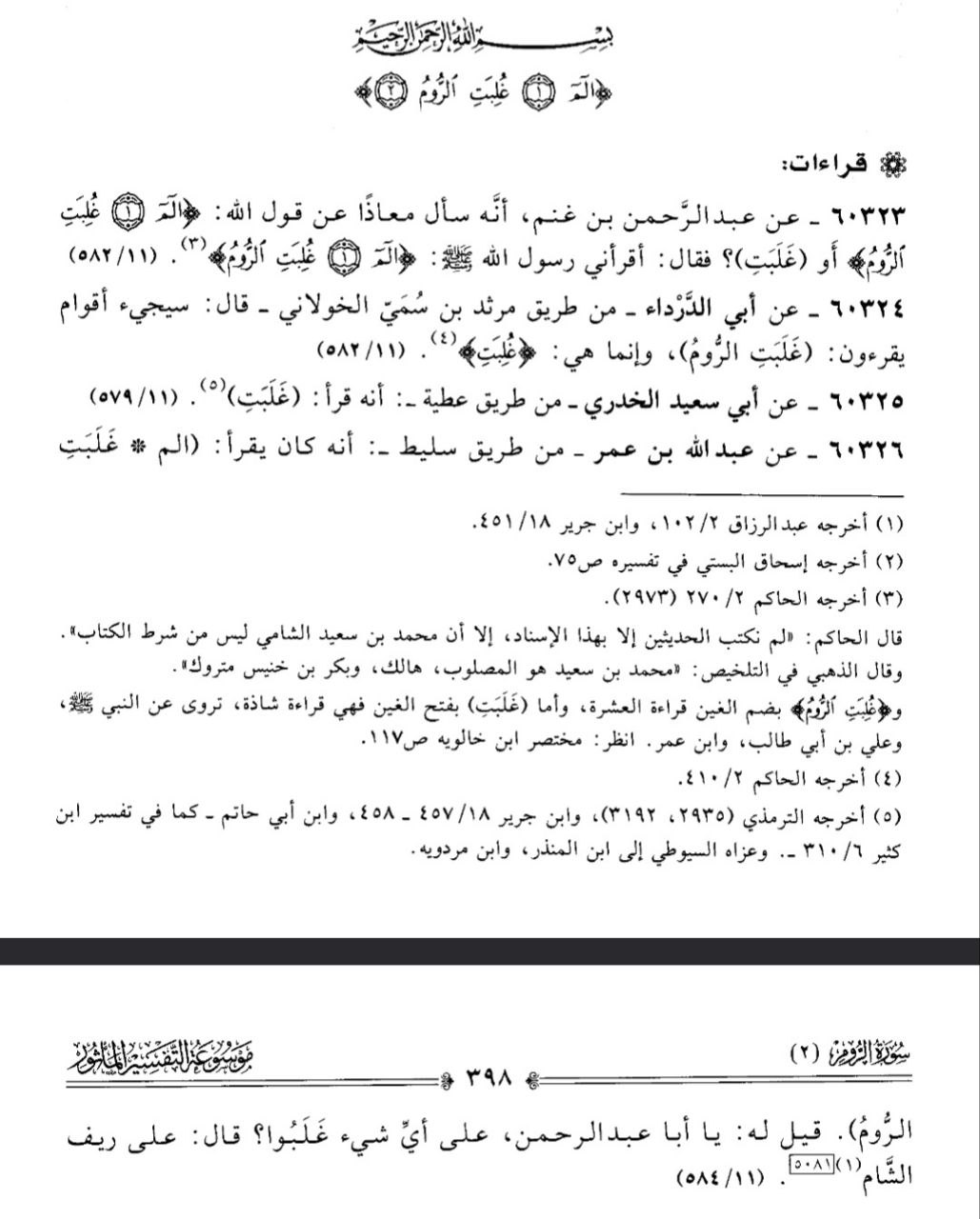 surah al rum scan 14