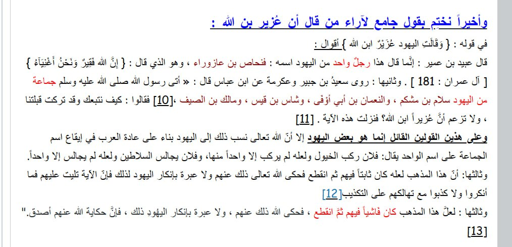 surah tawbah 30 ezra god 1