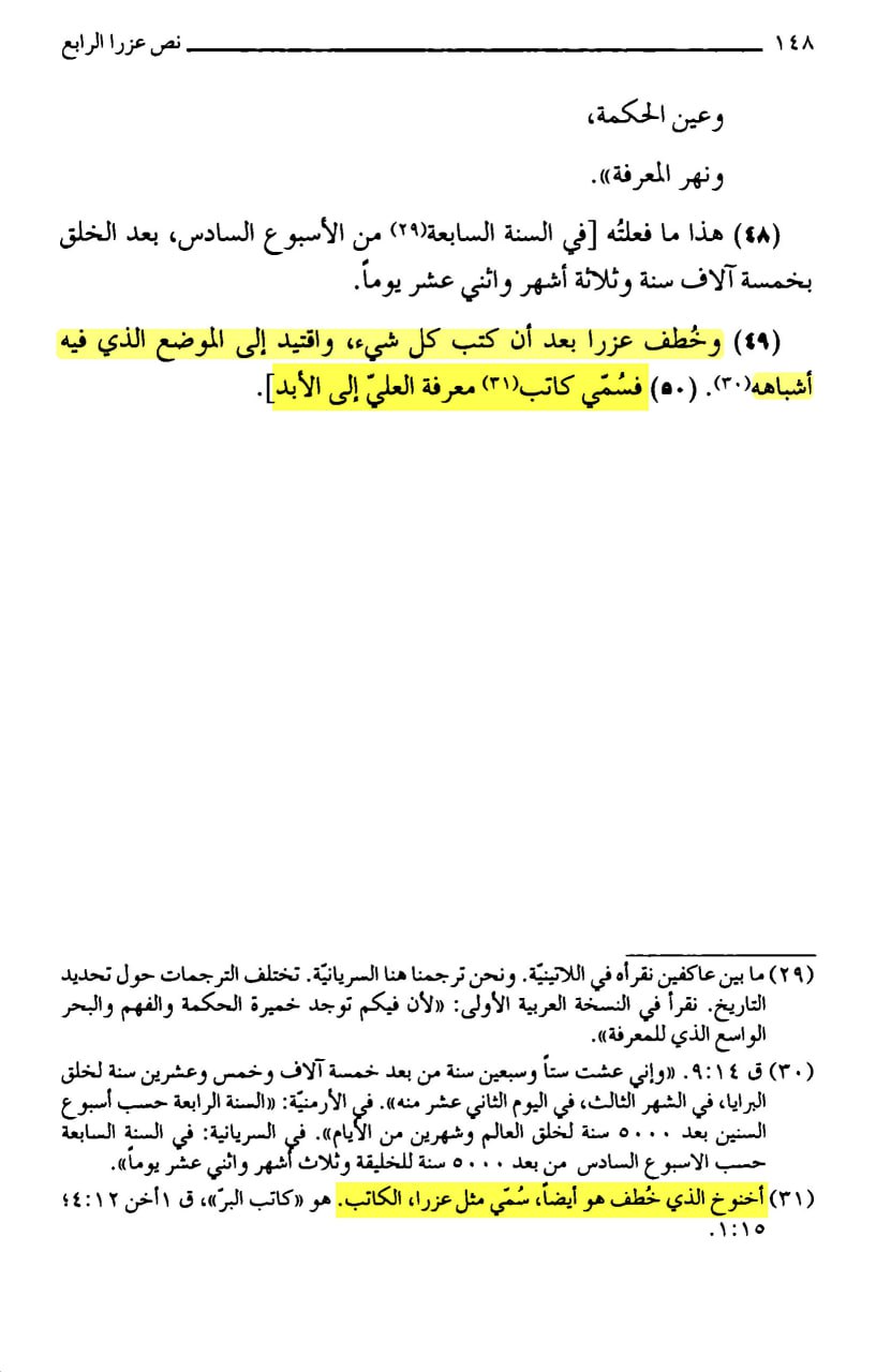 surah tawbah 30 ezra god 27