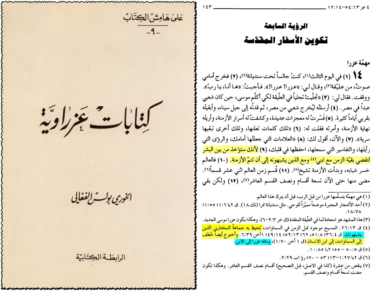 surah tawbah 30 ezra god 57