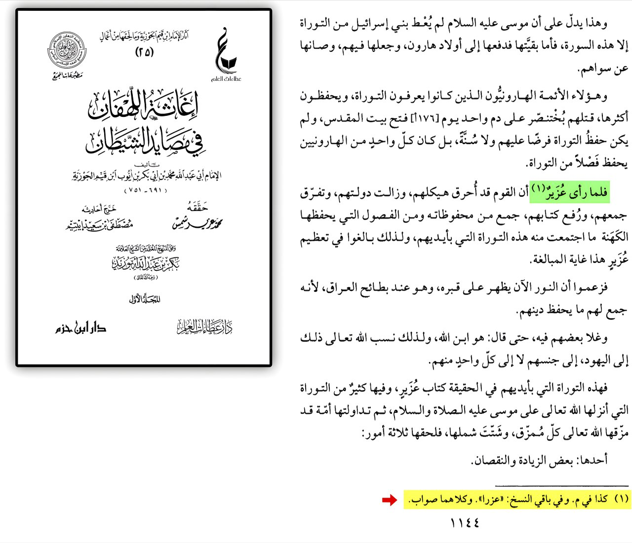 surah tawbah 30 ezra god 68