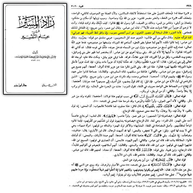 surah tawbah 30 ezra god 69