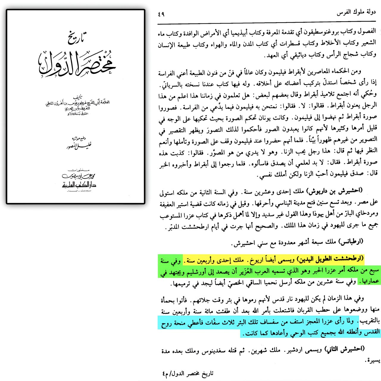 surah tawbah 30 ezra god 70