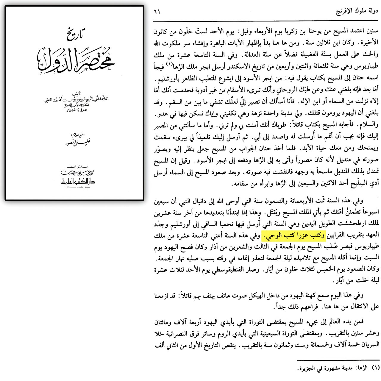 surah tawbah 30 ezra god 71