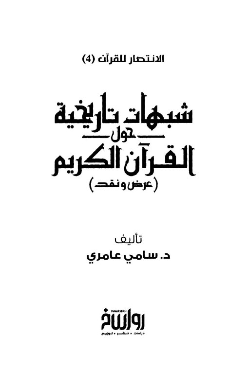 surah tawbah 30 ezra god 72