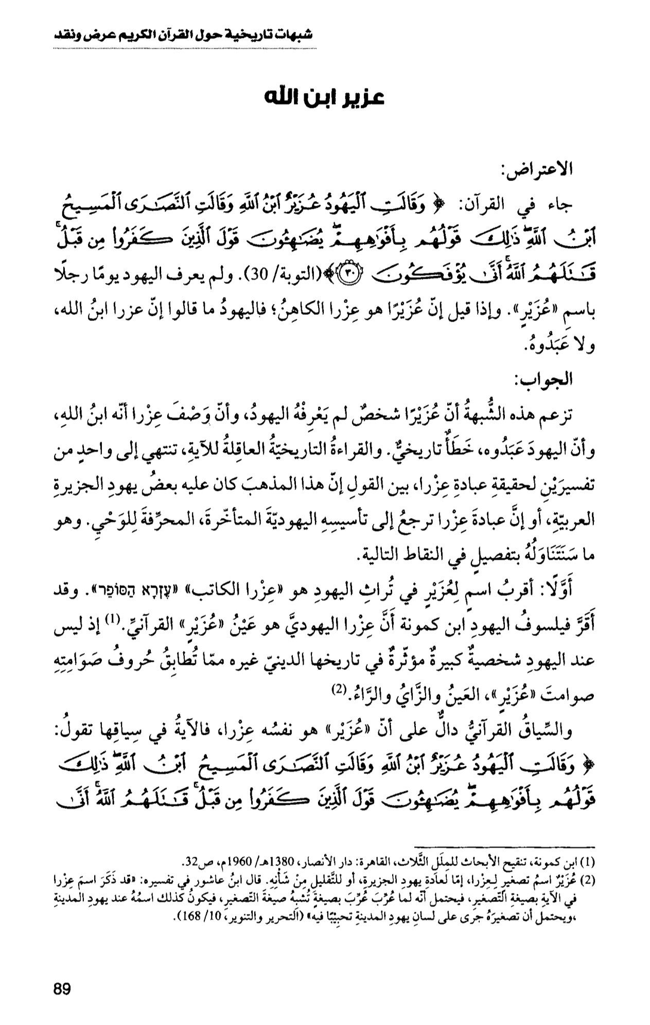 surah tawbah 30 ezra god 73