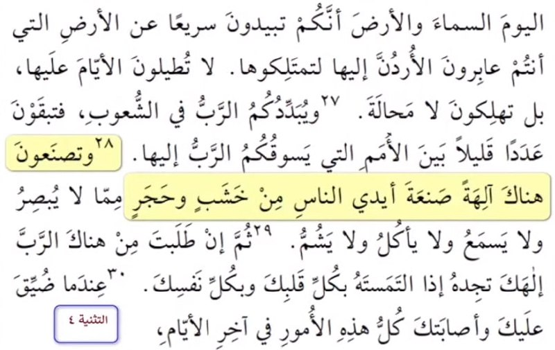 surah tawbah 30 ezra god 8
