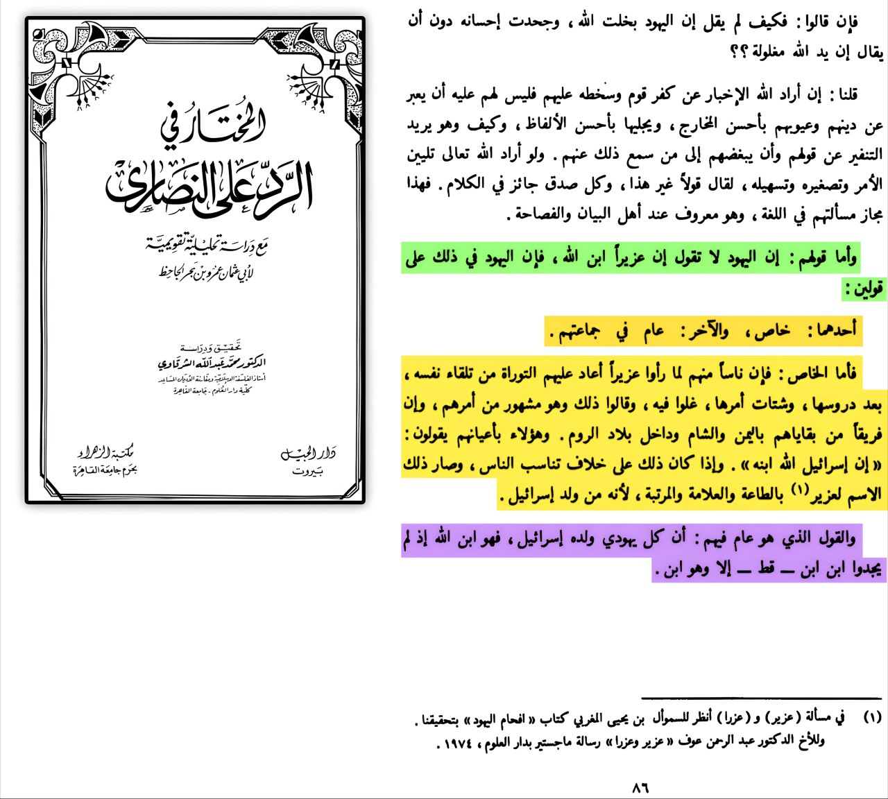 surah tawbah 30 ezra god 80