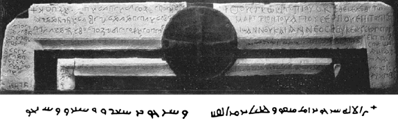 syriac borrows the name god from arabic according to scientific and archaeological evidence 13