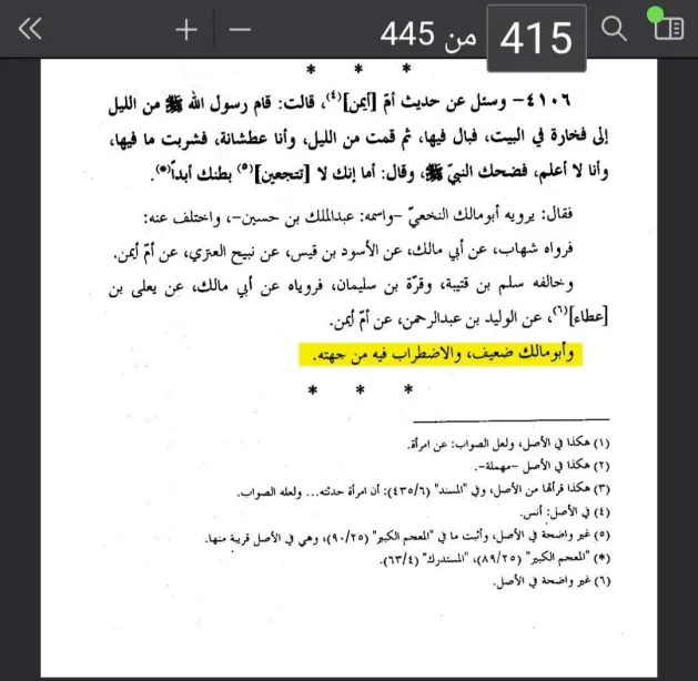 t is the hadith about a woman drinking the urine of the prophet peace an 1