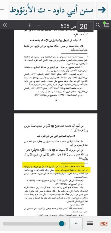 t is the hadith about a woman drinking the urine of the prophet peace an 2