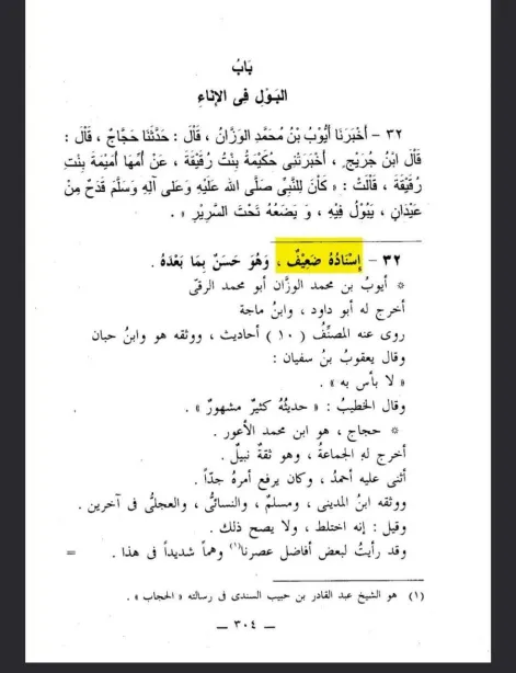 t is the hadith about a woman drinking the urine of the prophet peace an 4