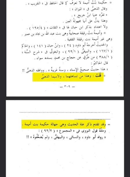 t is the hadith about a woman drinking the urine of the prophet peace an 5