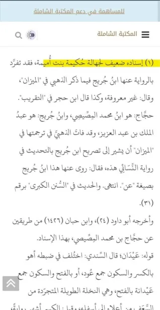 t is the hadith about a woman drinking the urine of the prophet peace an 7