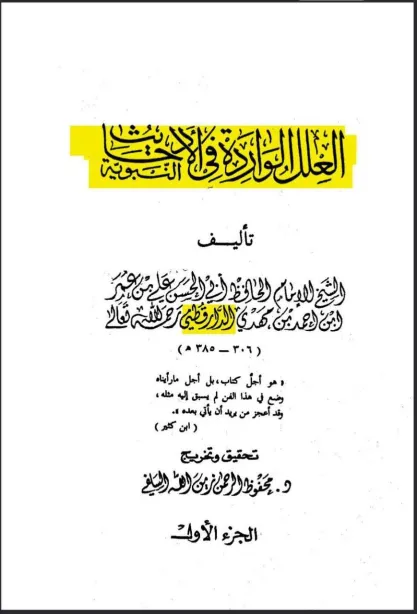 t is the hadith about a woman drinking the urine of the prophet peace an