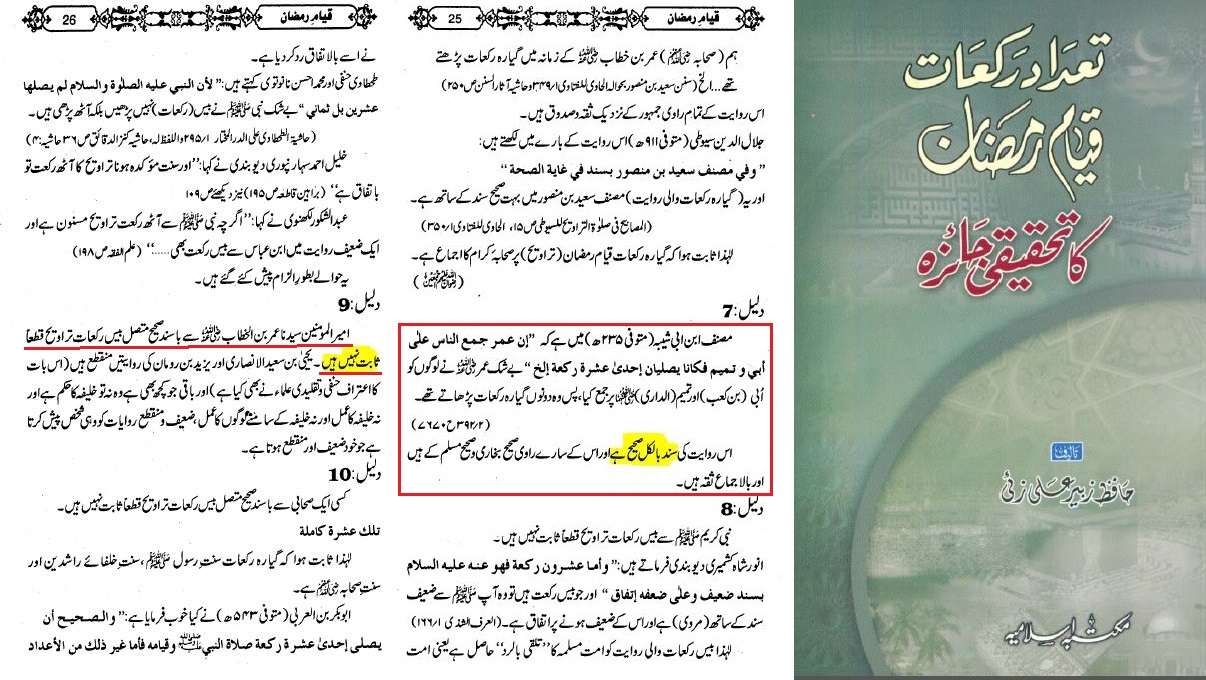tadad rakat qayam e ramzan ka tahqeeqi jai 44419d68b9a259dc