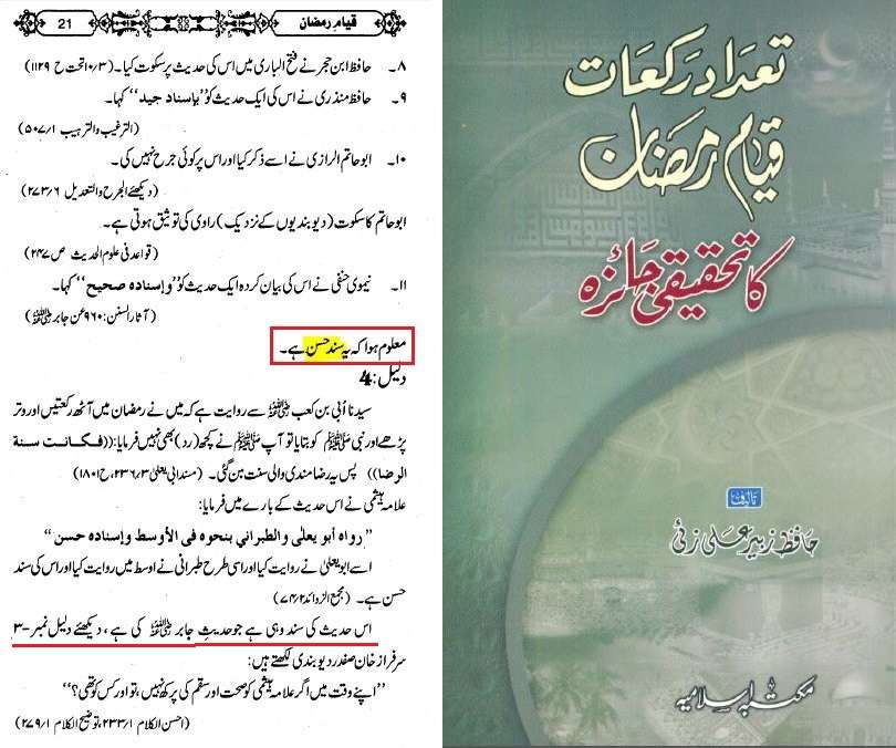 tadad rakat qayam e ramzan ka tahqeeqi jai ecf178b078b9edb7