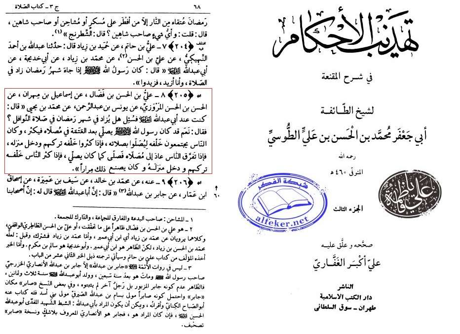 tahdhib al ahkam vol 3 page 68 ee40fb3ef7c89c99